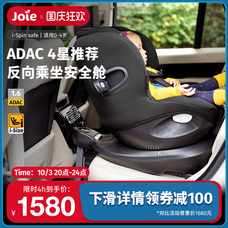 Joie巧儿宜儿童安全座椅0-4岁