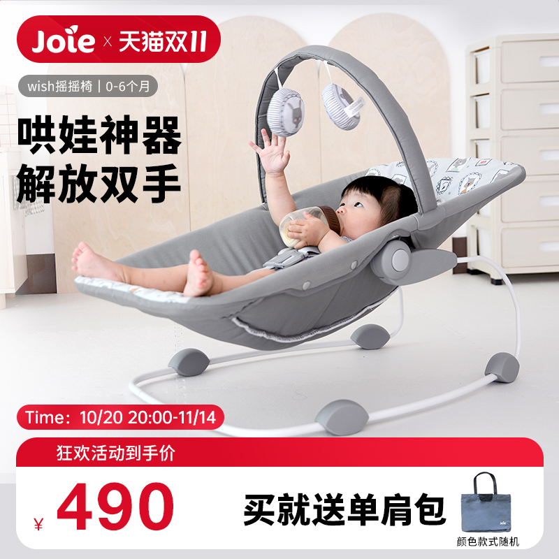 joie巧儿宜婴儿躺睡神器摇摇椅宝宝哄娃摇篮儿童躺椅摇床Wish