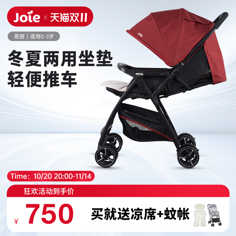 joie巧儿宜轻便遛娃儿童推车