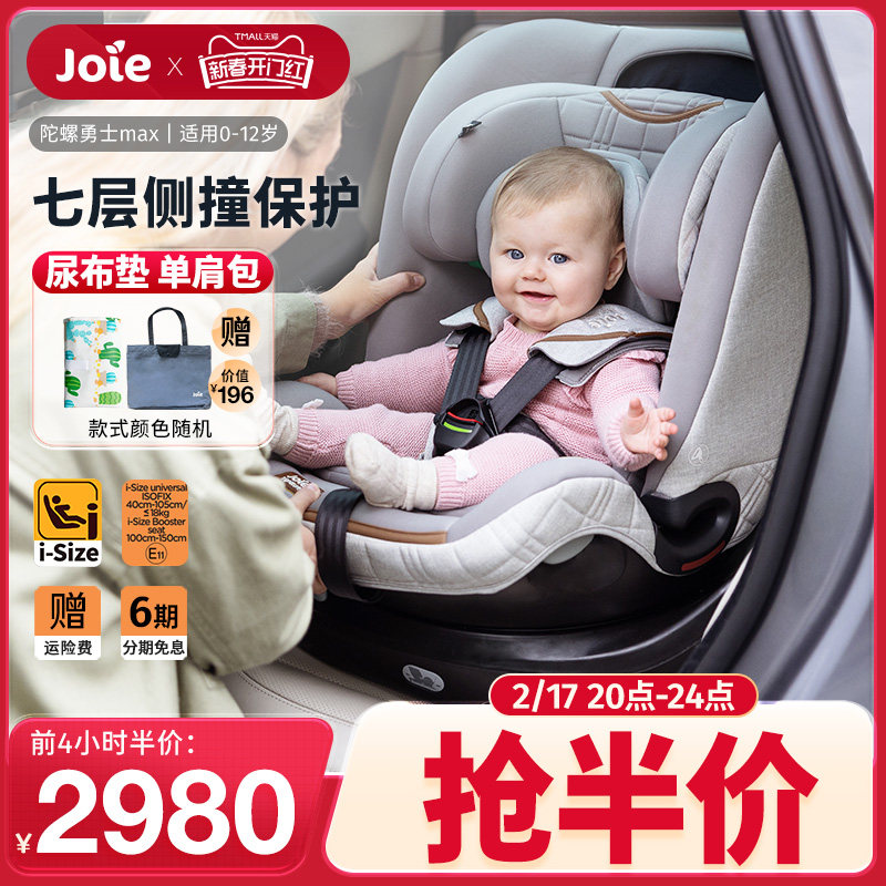 Joie巧儿宜儿童安全座椅0-12岁I-size360度旋转婴儿陀螺勇士max