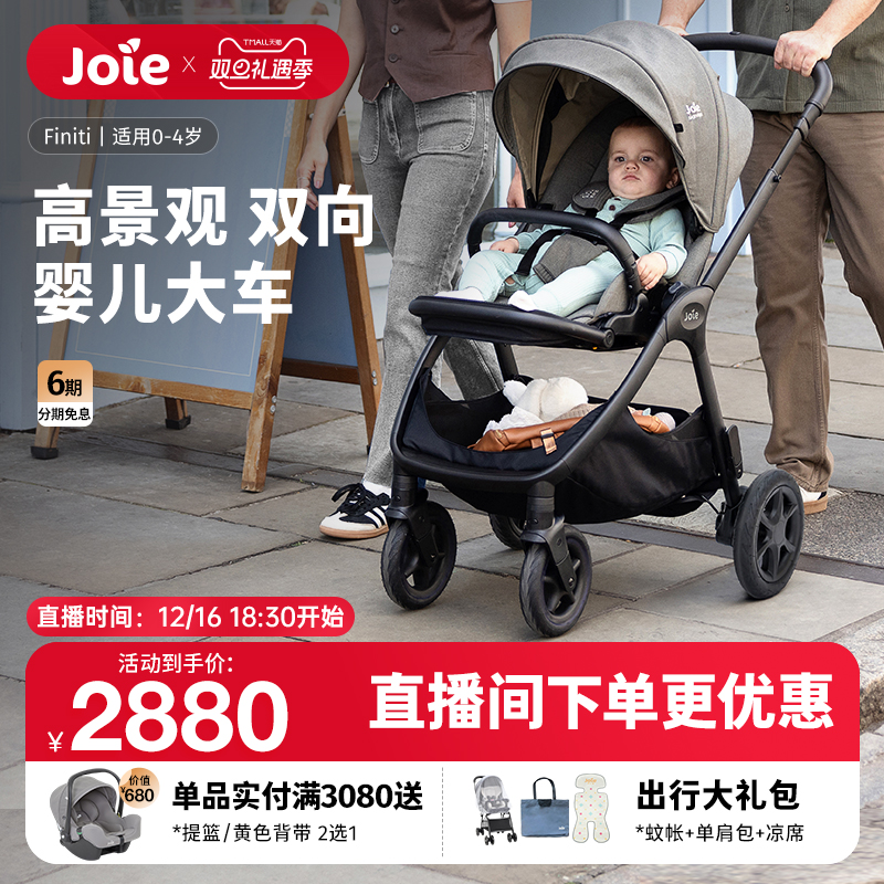 [直播]巧儿宜Finiti高景观避震新生儿双向婴儿推车可坐可躺新生儿