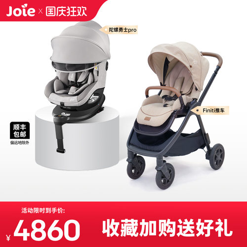joie巧儿宜0-4岁安全座椅推车