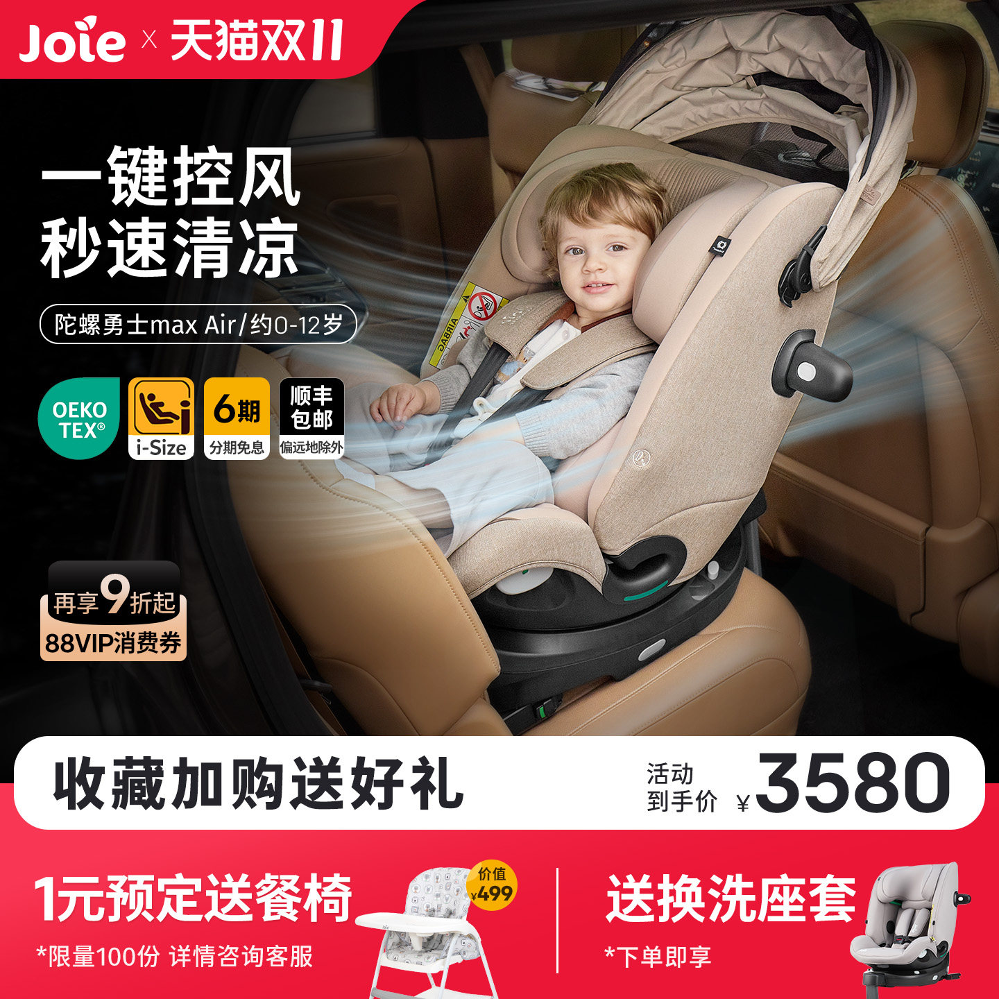 joie巧儿宜婴儿车载安全座椅通风加大宝宝0-12岁陀螺勇士max Air
