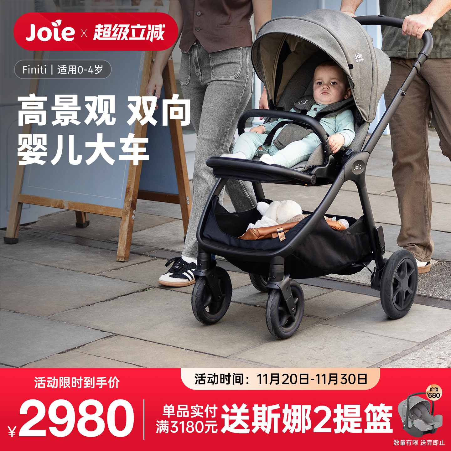 joie巧儿宜强避震高景观宝宝推车