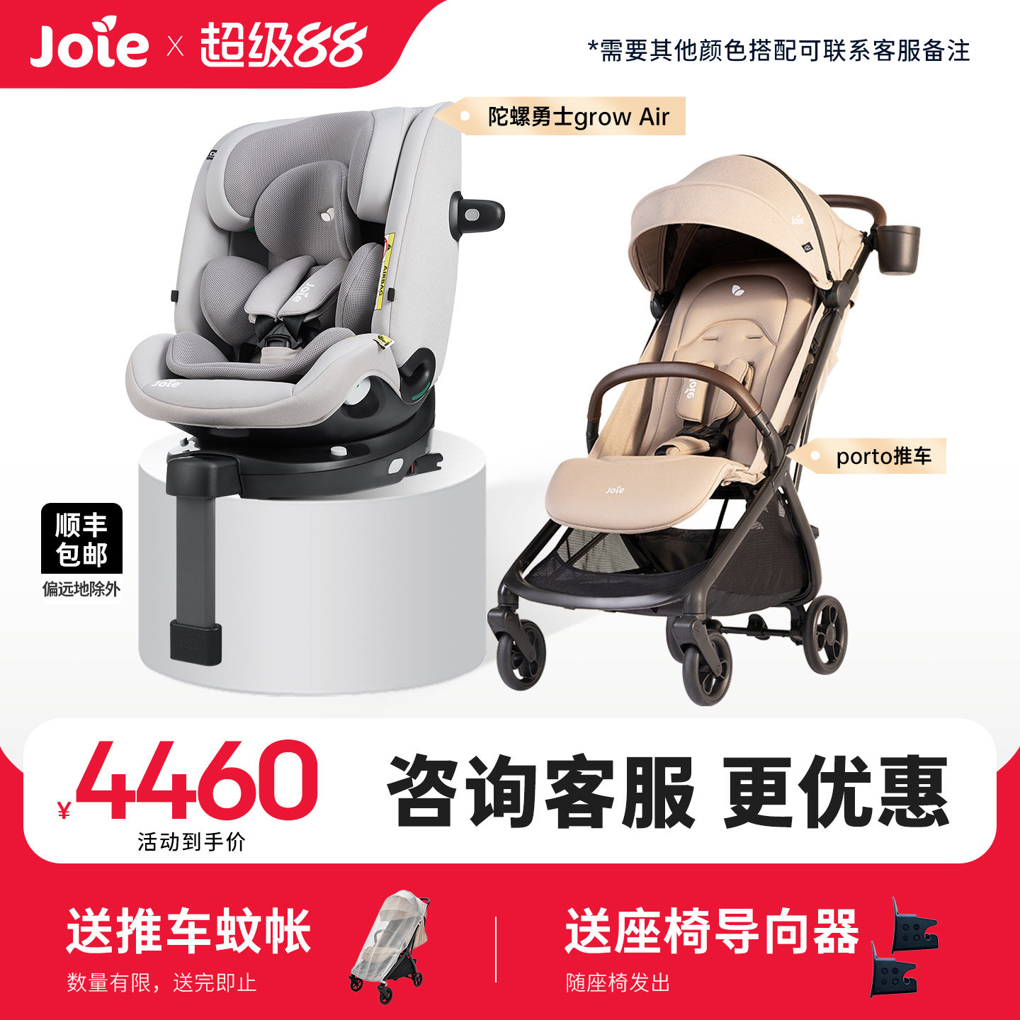 【组合】joie巧儿宜安全座椅汽车陀螺勇士growAir+婴儿推车Porto图片