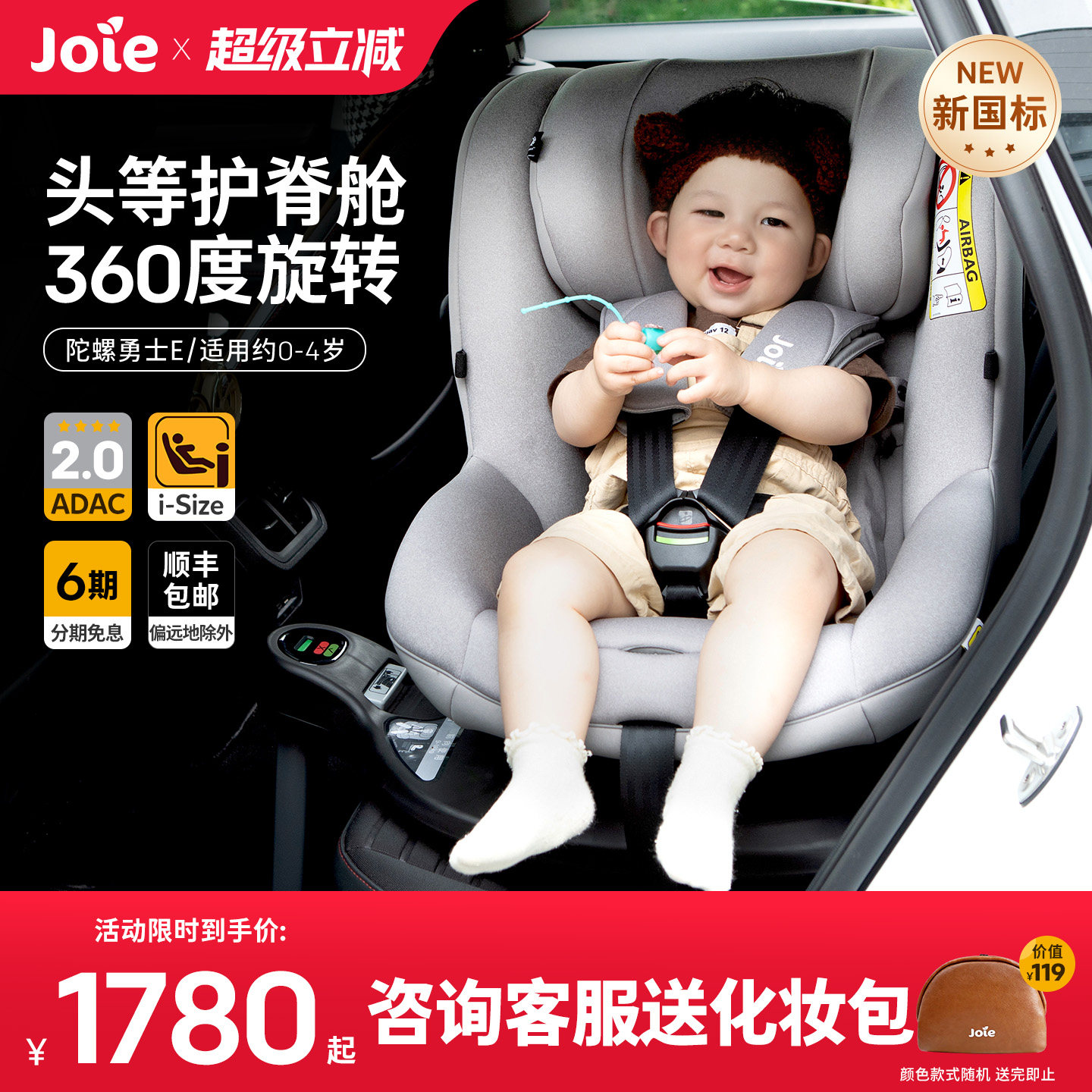 joie巧儿宜儿童安全座椅adac车载汽车用0-4岁360旋转陀螺勇士E