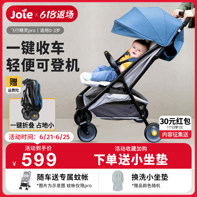 Joie巧儿宜飞行精灵Pro婴儿推车可登机可坐可躺一键折叠伞车遛娃