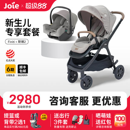 [直播]Joie巧儿宜Finiti婴儿推车可坐可躺搭配提篮式安全座椅