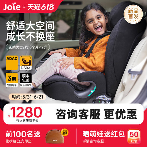 Joie巧儿宜15月-12岁安全座椅