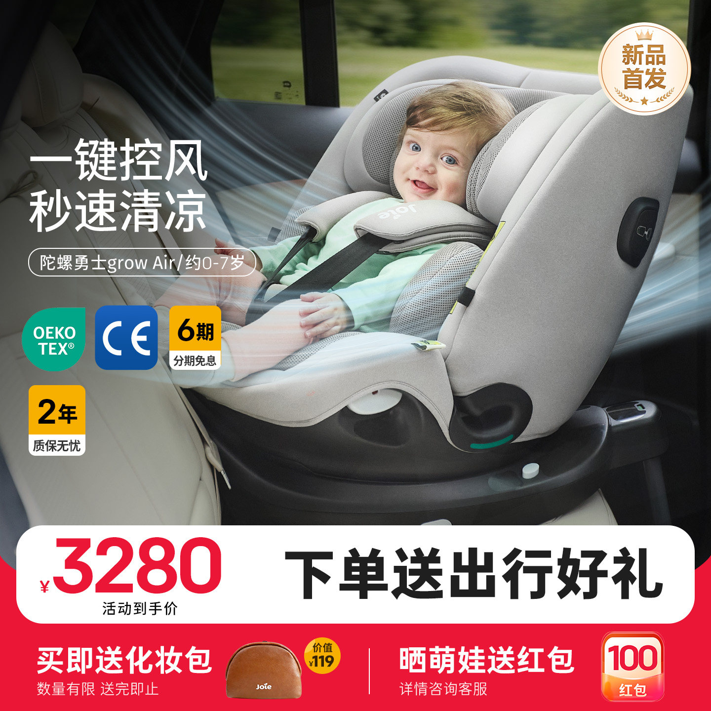 Joie巧儿宜婴儿安全座椅宝宝通风车载座椅0-7岁陀螺勇士grow Air