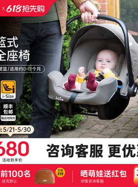 Joie巧儿宜i-snug2安全提篮婴儿车载汽车用宝宝提篮便捷安全座椅