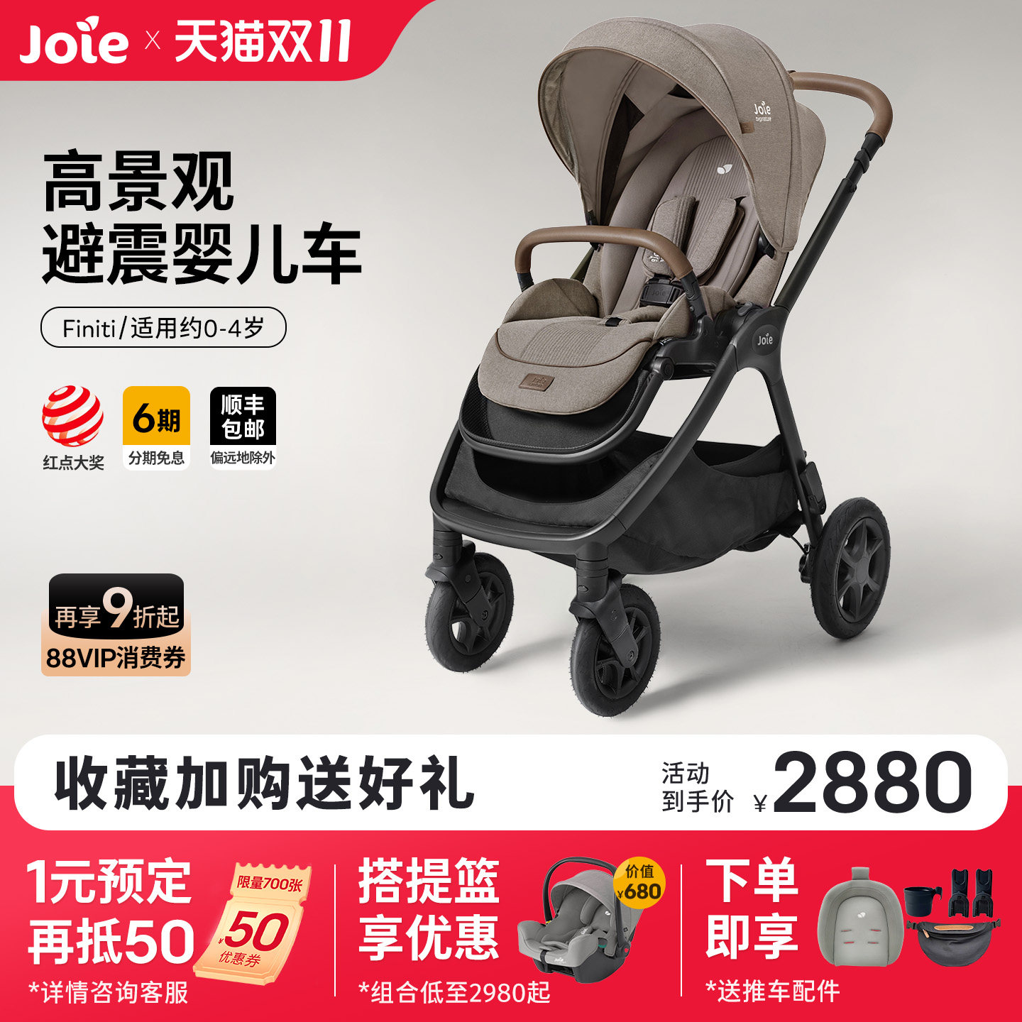 Joie巧儿宜Finiti避震护脊高景观双向婴儿推车0-4岁提篮式折叠车