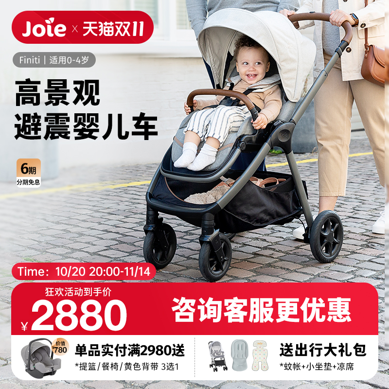 Joie巧儿宜Finiti避震护脊高景观双向新生婴儿推车0-4岁可坐可躺