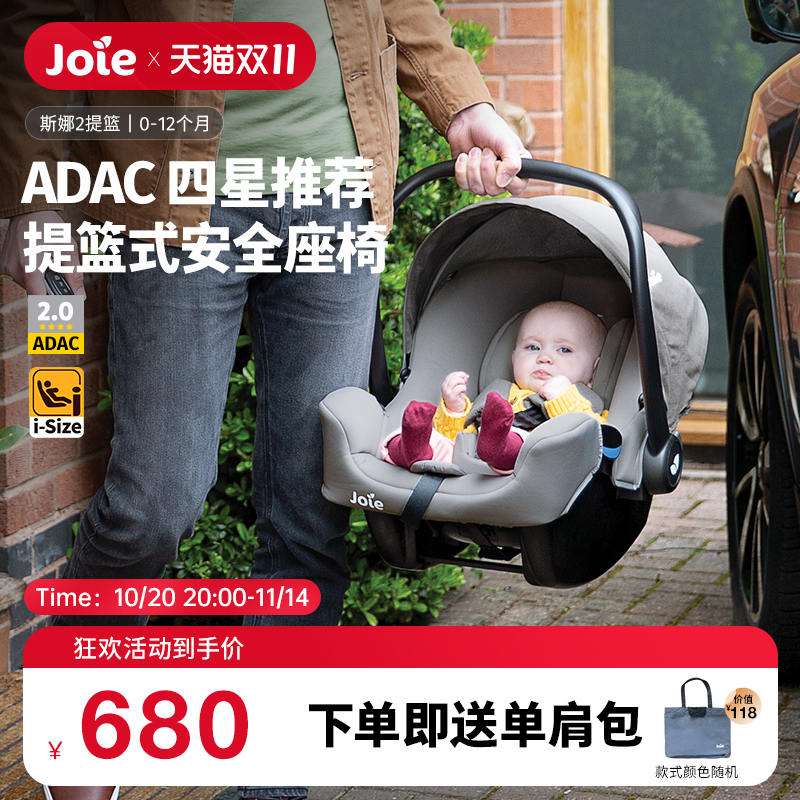 Joie巧儿宜i-snug2安全提篮婴儿车载汽车用宝宝提篮便捷安全座椅