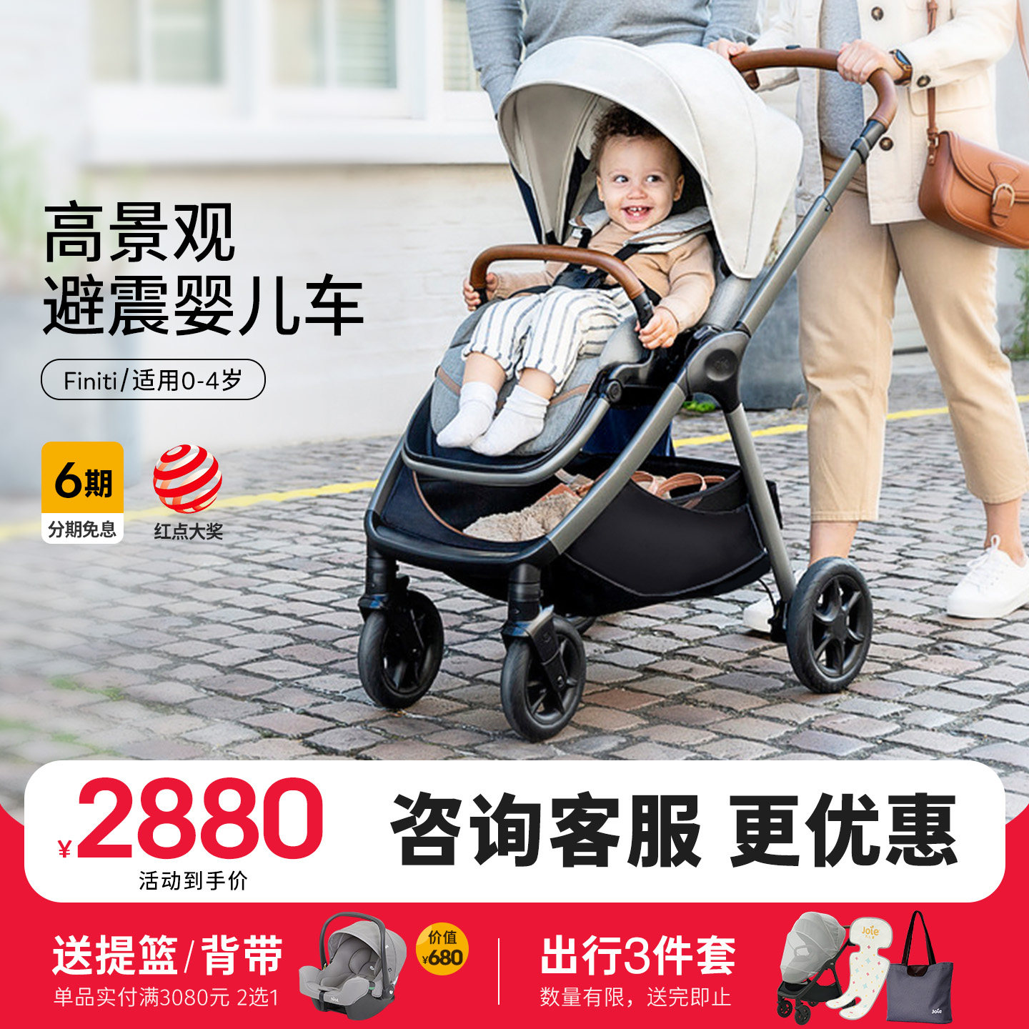 Joie巧儿宜Finiti避震护脊高景观双向新生婴儿推车0-4岁可坐可躺