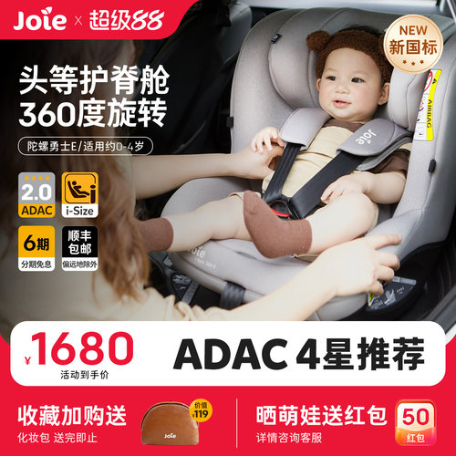 Joie巧儿宜安全座椅汽车0-4岁