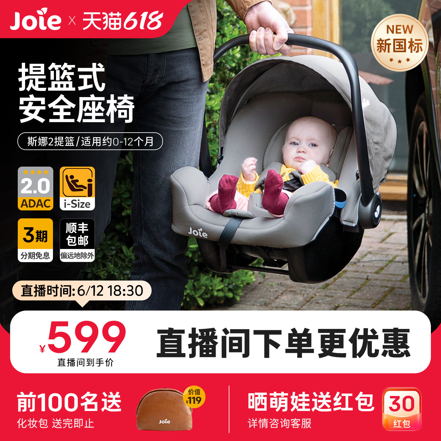Joie巧儿宜i-snug2安全提篮婴儿车载汽车用宝宝提篮便捷安全座椅