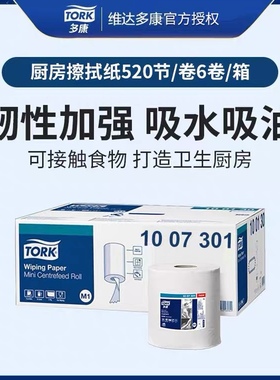 维达多康Tork Reflex中心抽取厨房擦拭纸M4盒壁挂式厨房用1007301