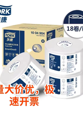 维达多康迷你中心抽卫生纸 多康 T9 SmartOne® 520节2层1004904