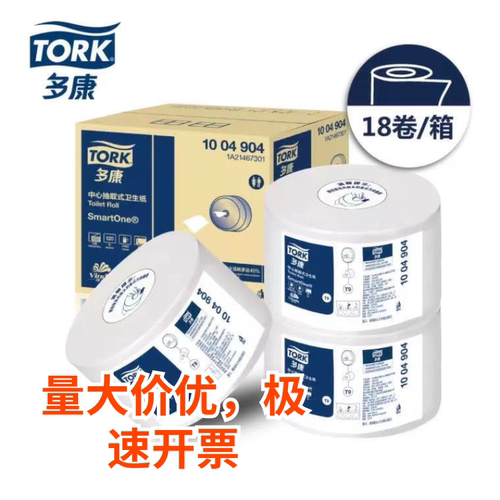 维达多康迷你中心抽卫生纸 多康 T9 SmartOne® 520节2层1004904