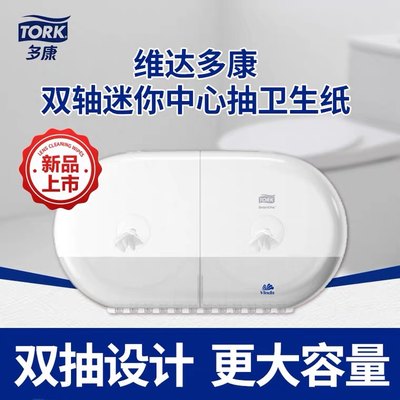 维达多康Tork SmartOne®双轴迷你中心抽卫生纸分配器682000洗手间