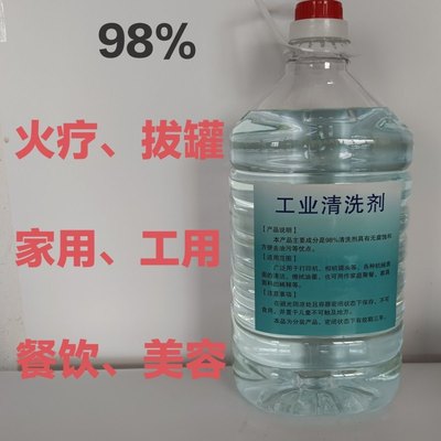 工业酒精98度清洁机械设备仪器大桶装8斤酒精灯用高浓度酒精5升