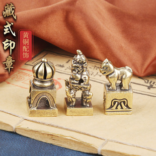 复古黄铜藏式小印章尼泊尔藏传錾刻狮子印章獬豸铜印文玩铜器