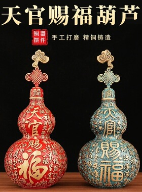 黄铜摆件天官赐福葫芦伴手礼铜家居装饰品百福瓶身设计工艺品礼品