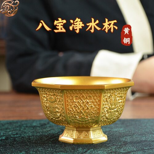 宏达 全黄铜八宝碗聚宝碗黄铜实心佛像供奉净水杯铜器礼品摆件