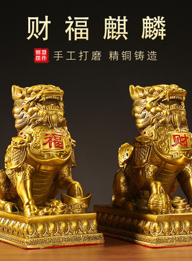 方底铜麒麟一对家居办公室摆件客厅店铺开业吉祥瑞兽装饰铜工艺品