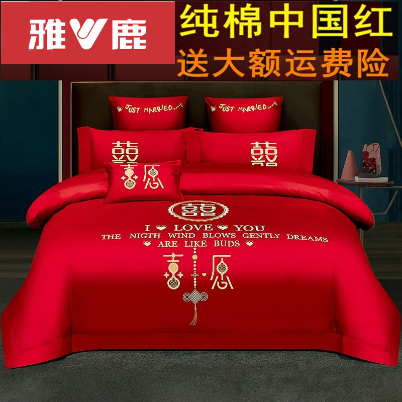 2026年新款百分百棉中国红婚庆四件套纯棉刺绣结婚喜被雅鹿家纺