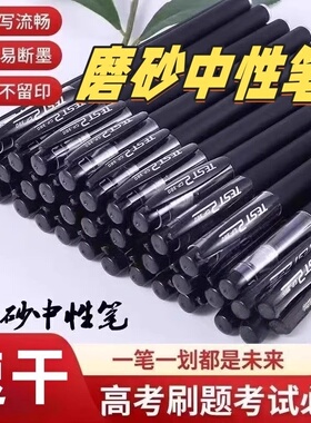 中性笔黑色签字笔学生用水笔笔芯圆珠笔笔全针管考试办公签字笔