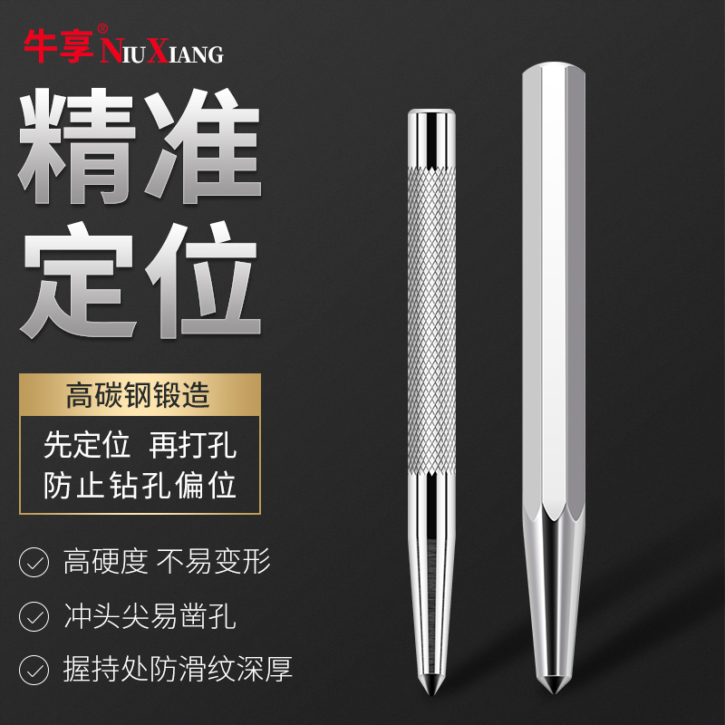 中心冲子超硬圆锥冲钳工