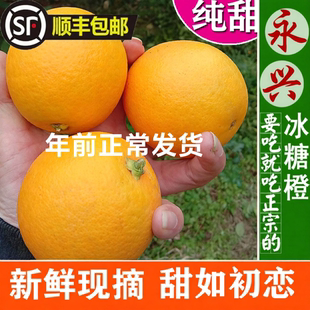 顺丰包邮正宗湖南郴州市永兴涌水冰糖橙子水果纯甜5斤10斤18斤