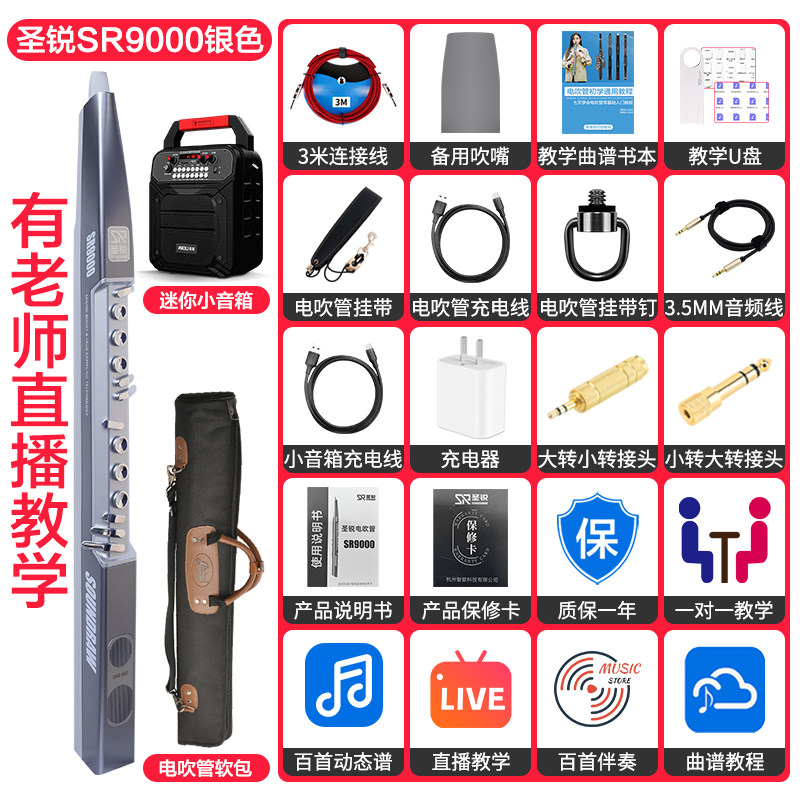 圣锐SR9000电吹管乐器国产电子吹管笛子电萨克斯葫芦丝初学者高性价比高么？