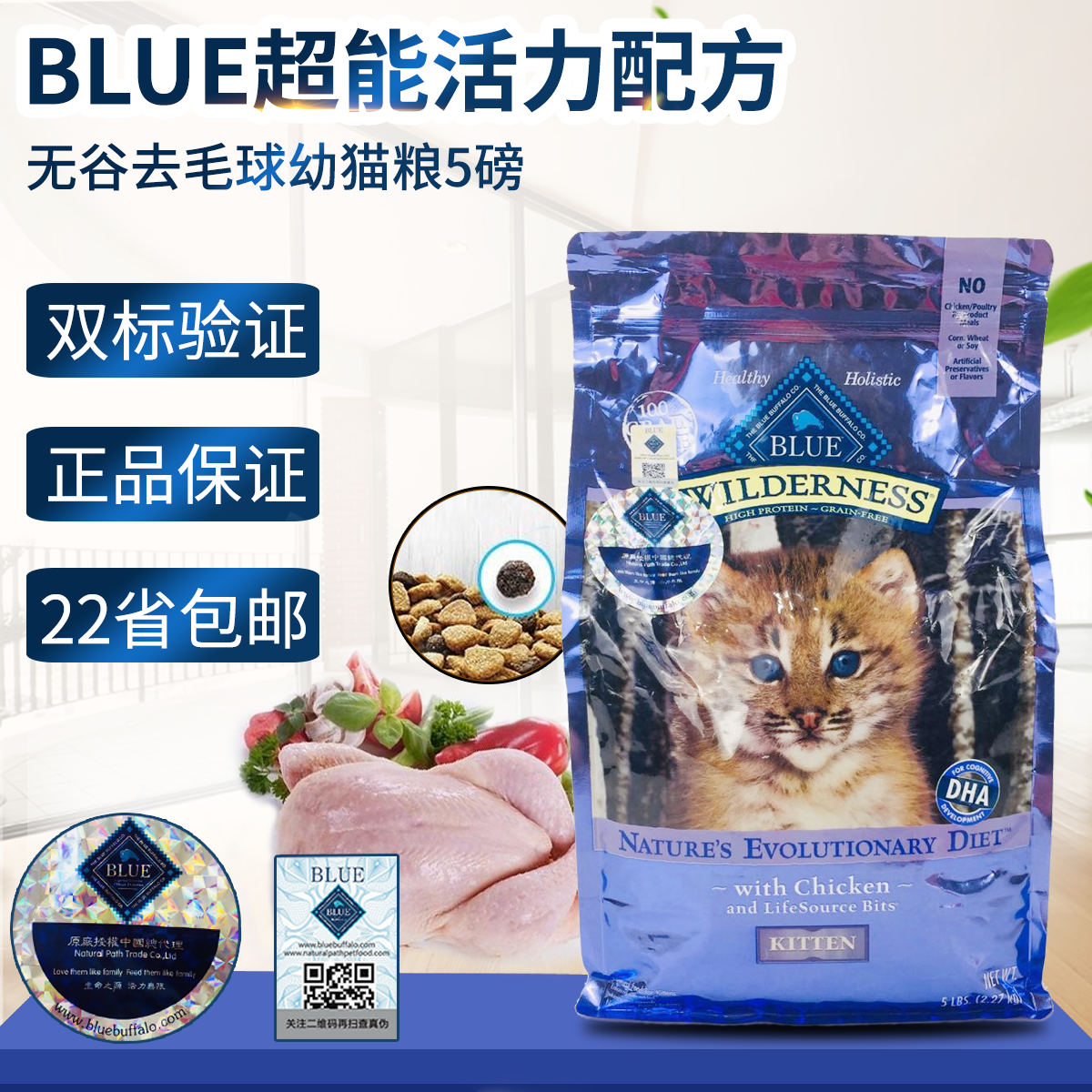 宅猫生活 蓝馔蓝爵御品Blue Buffalo无谷鸡肉幼猫粮5磅 孕猫主粮
