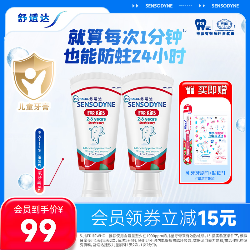 胖東來同款舒適達嬰童牙膏草莓