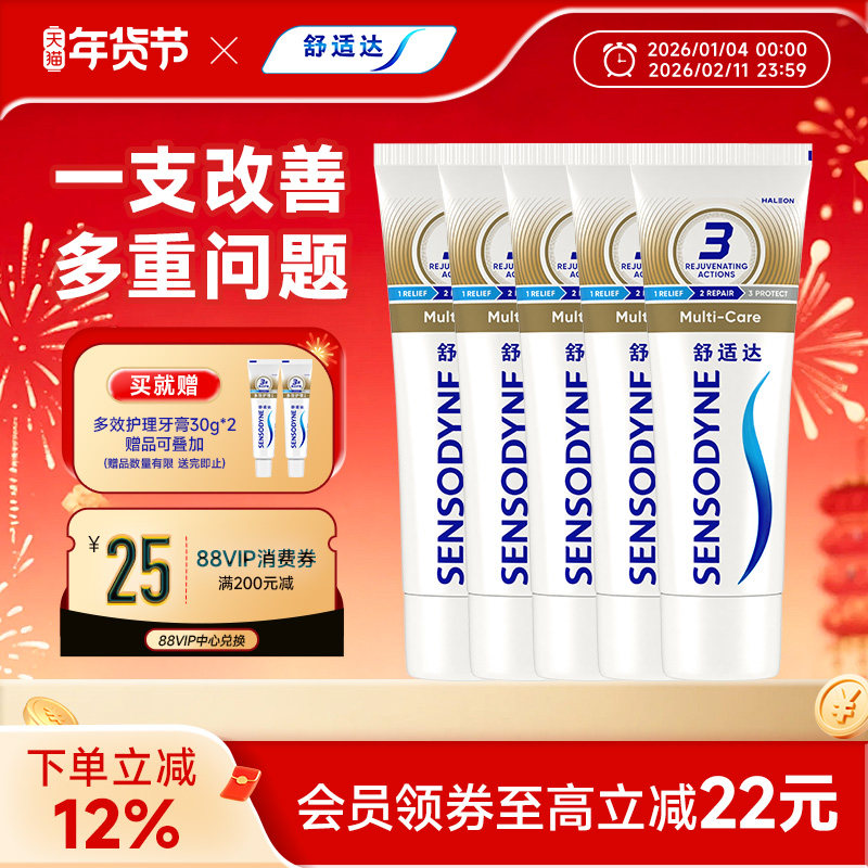 舒适达牙膏抗敏感多效护理100g*5支家庭套装防蛀清新口气清洁口腔