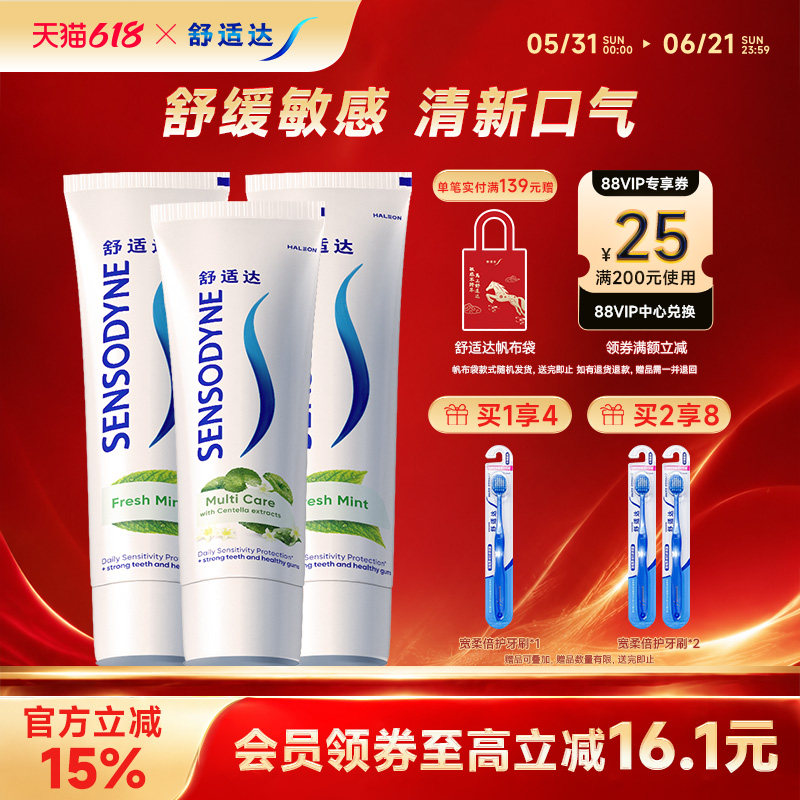舒适达清新护齿抗敏感含氟牙膏