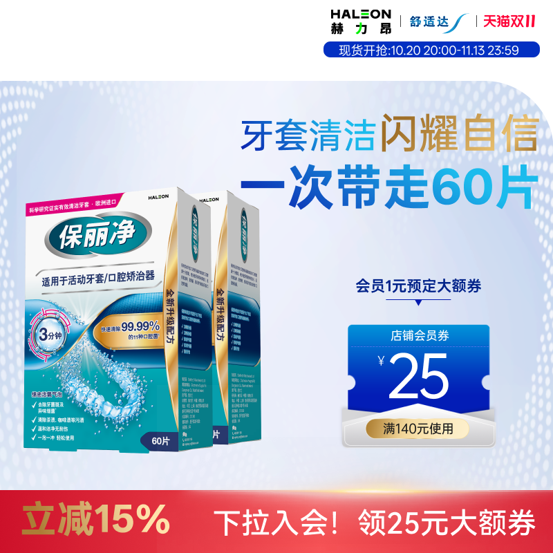保丽净欧洲进口牙套清洁片60片*2