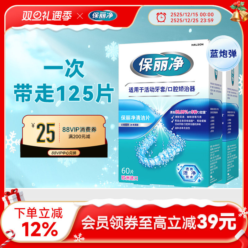 保丽净欧洲进口活动牙套正畸MRC清洁泡腾片120口腔矫治器蓝炮弹