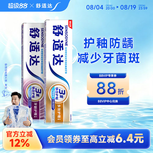 舒适达牙龈多效含氟防蛀牙膏