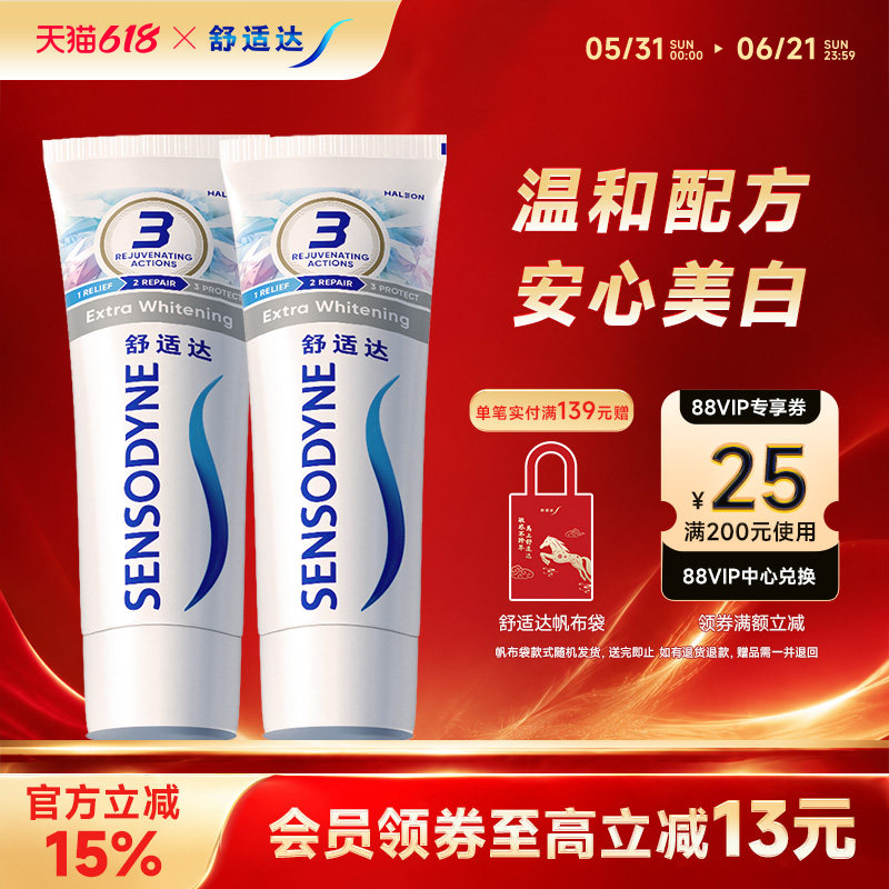 舒适达抗敏感牙膏美白配方100g*2支套装亮洁白牙齿护龈含氟正品