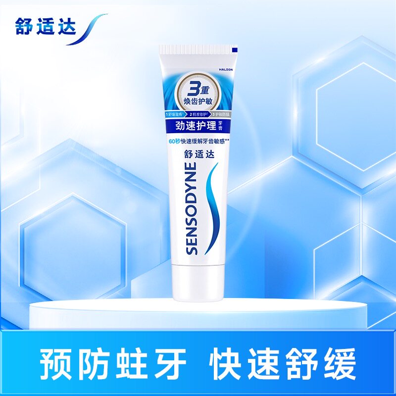 舒适达牙膏劲速护理70g单支装 抗敏感预防蛀牙清洁口腔护齿清新