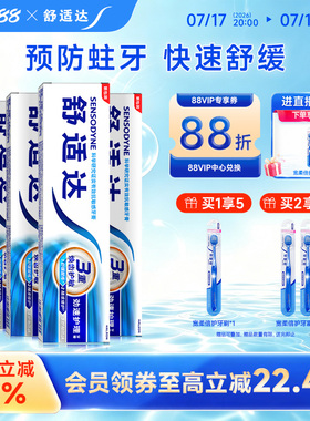 舒适达抗敏感劲速护理牙膏430g家庭套装含氟清洁舒缓牙齿敏感防蛀