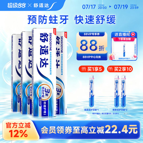 舒适达劲速牙膏牙膏430g
