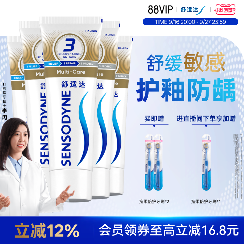 舒适达多效护理抗敏感含氟牙膏图片