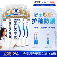 舒适达牙膏抗敏感多效护理100g*5支家庭套装防蛀清新口气清洁口腔