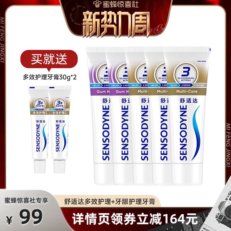 【惊喜新势力周】舒适达多效牙龈护理抗敏感牙膏100g*5套组