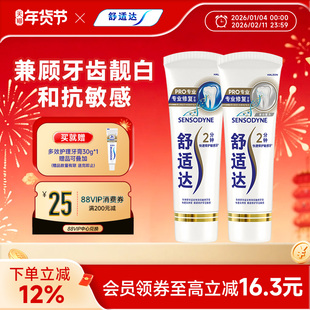 舒适达抗敏感牙膏专业修复美白180g混合装亮白牙齿4D修复小亮钻
